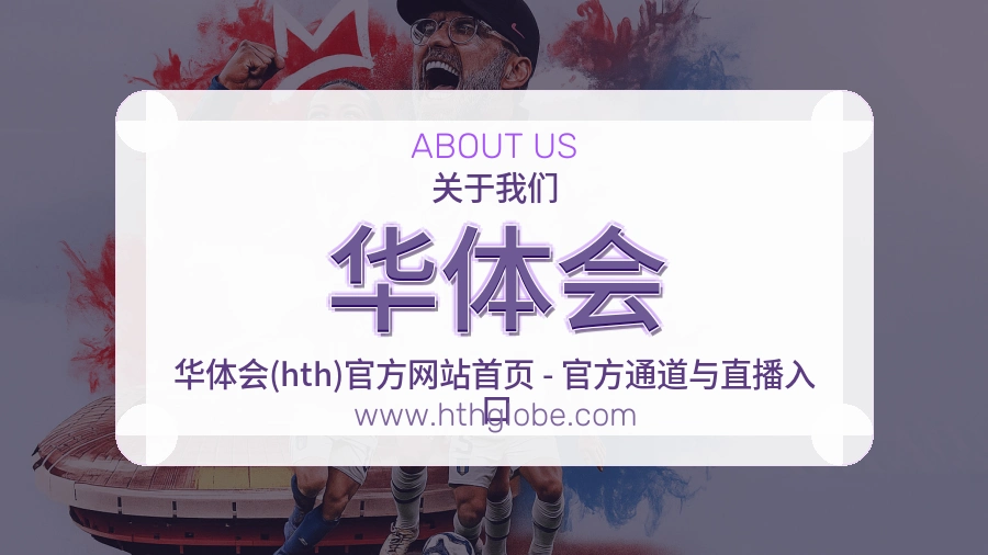 华体会 客户端图