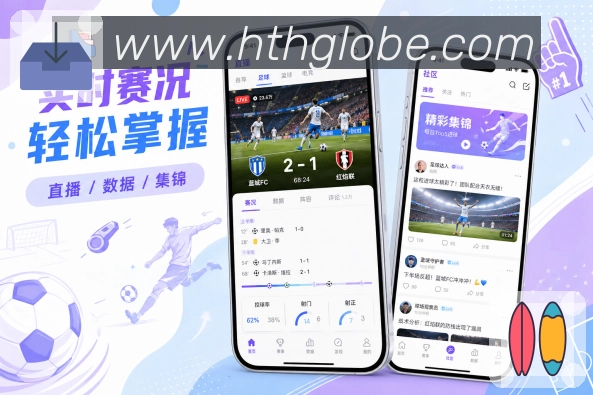 华体会App轻订阅:一键订阅球队、联赛杯赛、后续赛程和动态更新